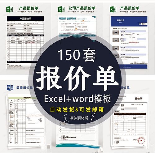 企业报价单价格表excel表格模板采购销售装修工程商产品可插图片