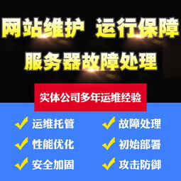 网站维护网站托管,网站在托管期间出现网站打不开有赔付 60站长交易平台